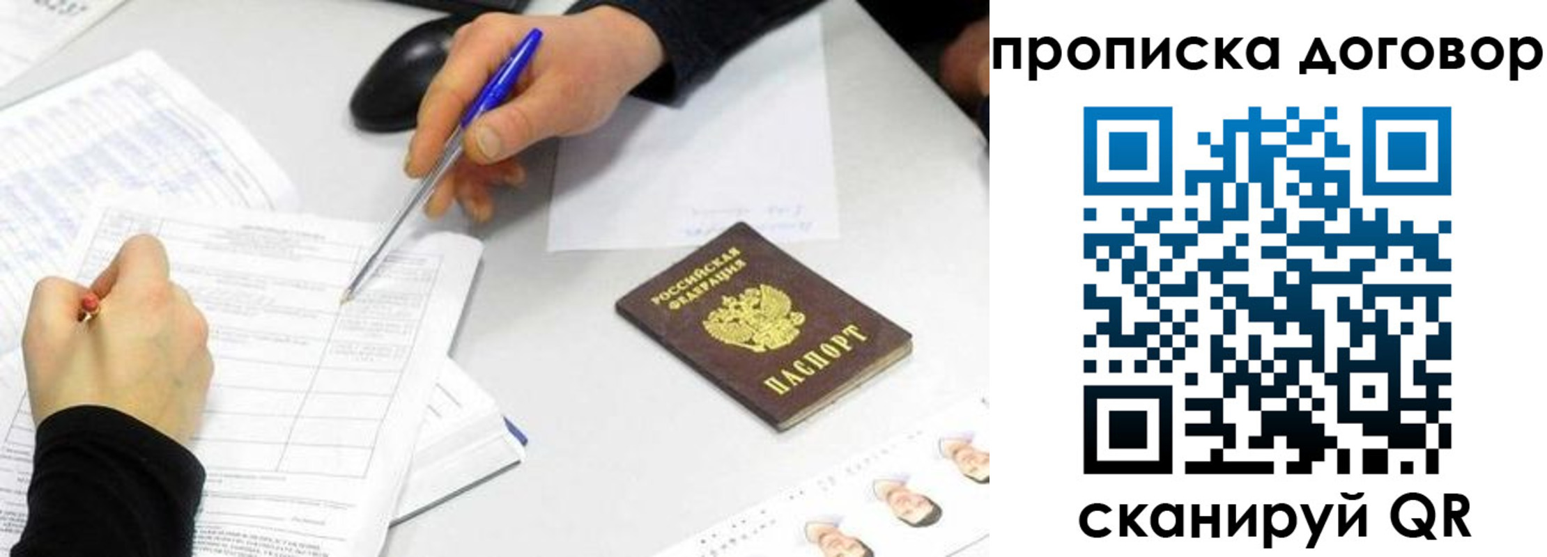 прописка для работы в Адыгее