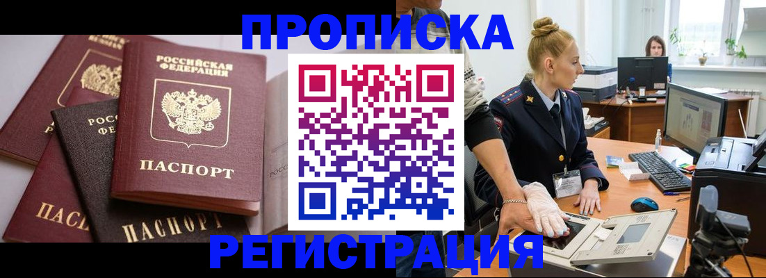 прописка паспорт в Адыгее