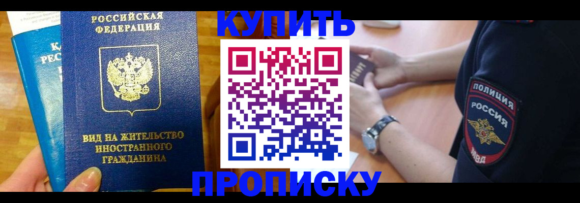 прописка иностранных граждан в Адыгее