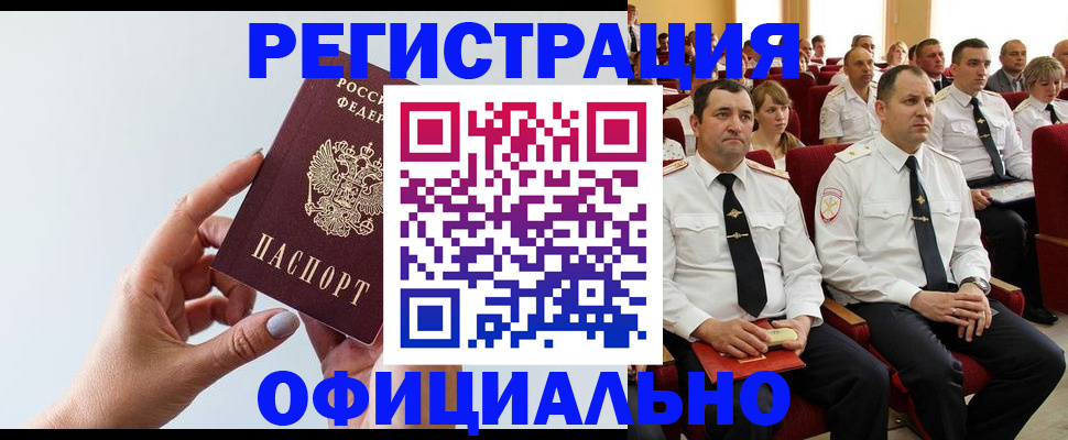 временная регистрация недорого в Адыгее