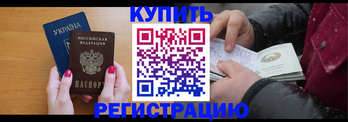 прописка регистрация в Адыгее