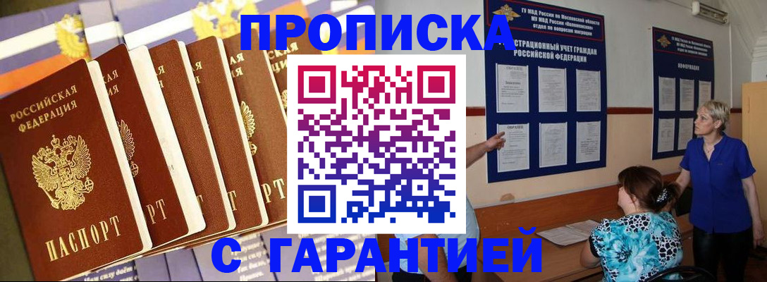 прописка 2025 в Адыгее